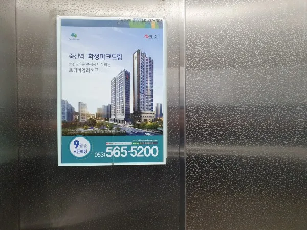 엘리베이터광고 E/V 내부에 A4규격으로 단독 독점으로 24시간 노출 광고를 해 드립니다 엘리베이터 광고 사진