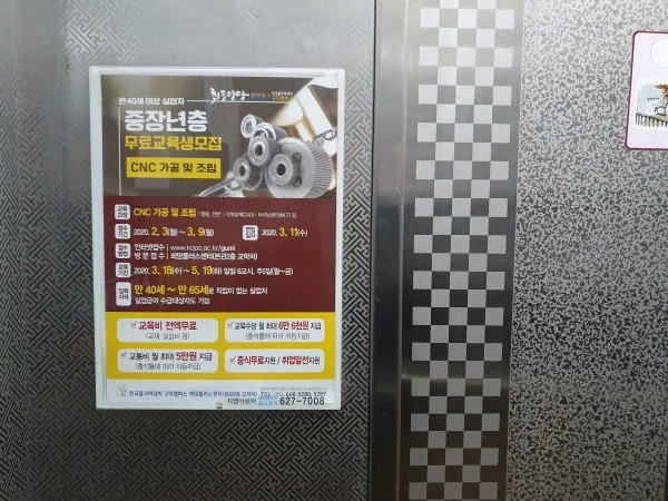 한국 폴리텍대학 엘리베이터 A4사이즈 고정식 단독 24시간 노출식 광고 엘리베이터 광고 사진