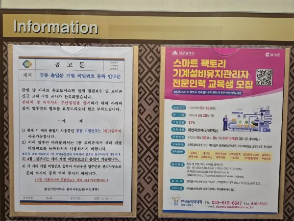 한국 폴리텍대학 엘리베이터 A4사이즈 고정식 단독 24시간 노출식 광고 게시 사진 4