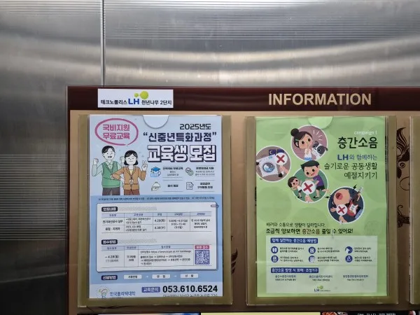 한국 폴리텍대학 엘리베이터 A4사이즈 고정식 단독 24시간 노출식 광고 게시 사진 5