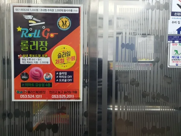 롤러장 광고 엘리베이터 A4규격 고정식 단독 24시간 노출식 광고 엘리베이터 광고 사진