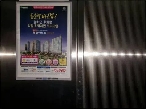 아파트 분양홍보 엘리베이터 A4사이즈 고정식 단독 24시간 노출식 광고 엘리베이터 광고 사진