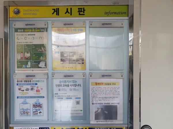 전국 아파트 게시판 전단지 개첨 대행 게시 사진 4