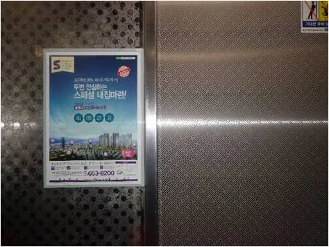 아파트 분양홍보 사례/ 엘리베이터 A4규격 고정식 단독 24시간 노출식 광고 게시 사진 2