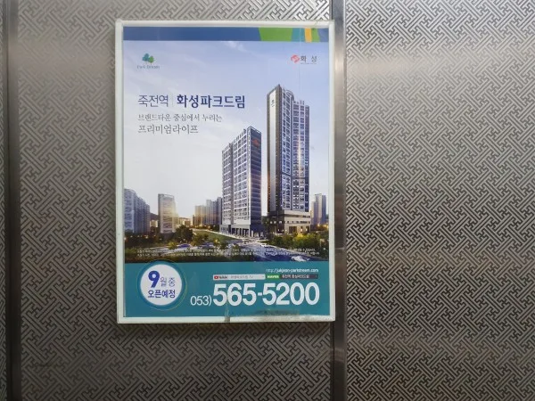 엘리베이터 A4사이즈 광고 고정식 24시간 노출광고 엘리베이터 광고 사진