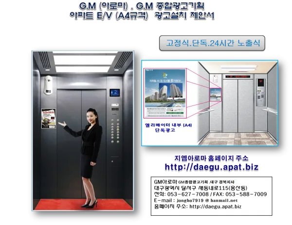 확실한 광고효과 , 저렴한 비용 최고의 효율 (엘리베이터 내부 A4 광고 제안서) 게시 사진 2