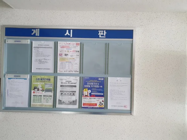 아파트 현관입구 게시판 A4규격 전단지 광고 개첨 대행서비스 전문업체 입니다 게시 사진 2