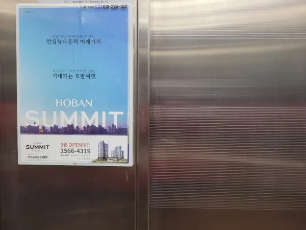 확실한 효과 아파트 분양 광고 / 엘리베이터 내부 시공사례 엘리베이터 광고 사진