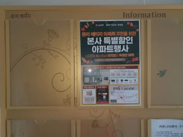 전국 아파트 게시판(게시대) 전단지 확실하게 개첨(부착) 전문회사 : (개첨(부착) 사례) 게시 사진 10