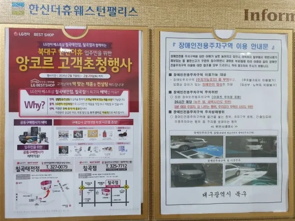 전국 아파트 게시판(게시대) 전단지 확실하게 개첨(부착) 전문회사 : (개첨(부착) 사례) 게시 사진 11
