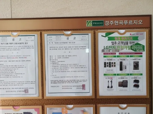 전국 아파트 게시판(게시대) 전단지 확실하게 개첨(부착) 전문회사 : (개첨(부착) 사례) 게시 사진 12