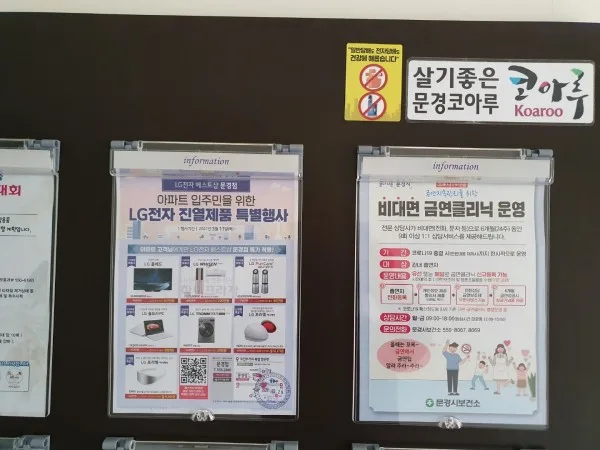 전국 아파트 게시판(게시대) 전단지 확실하게 개첨(부착) 전문회사 : (개첨(부착) 사례) 게시 사진 2