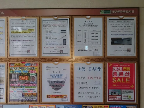 전국 아파트 게시판(게시대) 전단지 확실하게 개첨(부착) 전문회사 : (개첨(부착) 사례) 게시 사진 5