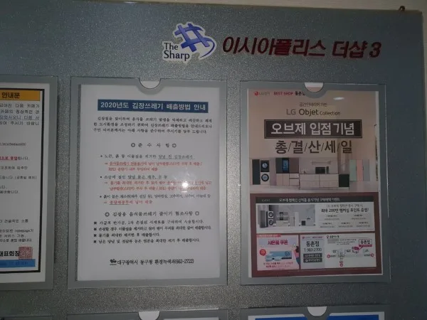 전국 아파트 게시판(게시대) 전단지 확실하게 개첨(부착) 전문회사 : (개첨(부착) 사례) 게시 사진 6