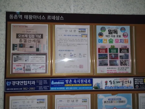 전국 아파트 게시판(게시대) 전단지 확실하게 개첨(부착) 전문회사 : (개첨(부착) 사례) 게시 사진 7