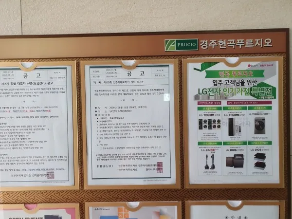 전국 아파트 게시판(게시대) 전단지 확실하게 개첨(부착) 전문회사 : (개첨(부착) 사례) 게시 사진 8