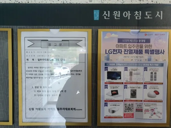 전국 아파트 게시대(게시판) A4규격 전단지 홍보 확실하게 홍보 해 드립니다 게시판 광고 사진