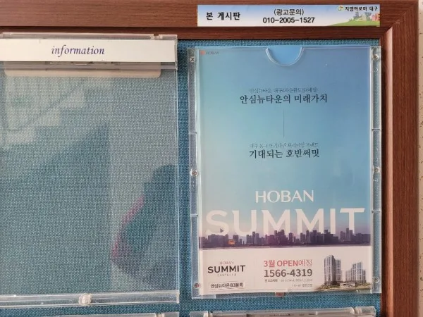전국 아파트 게시대(게시판) A4규격 전단지 홍보 확실하게 홍보 해 드립니다 게시 사진 7