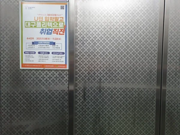한국폴리텍대학교 엘리베이터 A4 24시간 고정식 홍보 사례입니다 엘리베이터 광고 사진