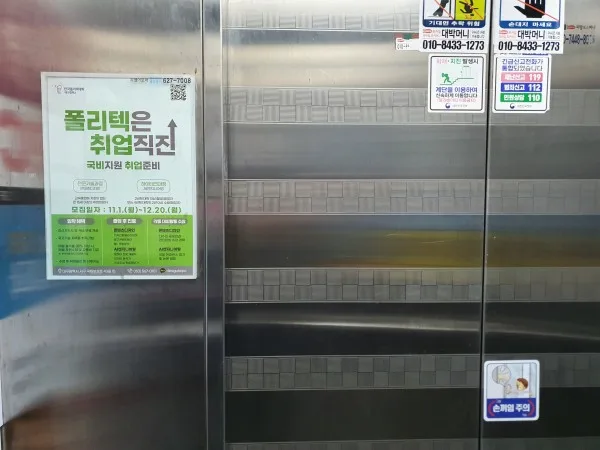 한국폴리텍대학교 엘리베이터 A4 24시간 고정식 홍보 사례입니다 게시 사진 3