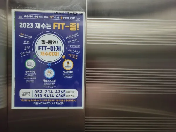 엘리베이터 내부 A4규격 고정식24시간 노출식 홍보 사례 게시 사진 3