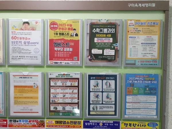 아파트(게시판)게시대 A4전단지광고 GM종합광고기획 게시판 광고 사진