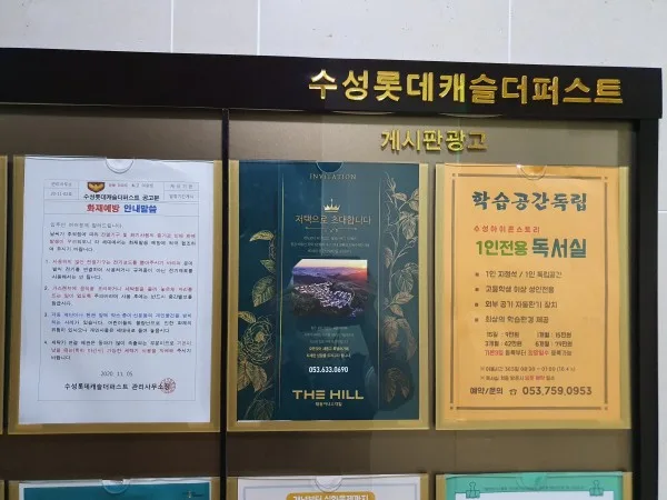아파트(게시판)게시대 A4전단지광고 GM종합광고기획 게시 사진 3
