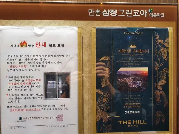 아파트(게시판)게시대 A4전단지광고 GM종합광고기획 게시 사진 4