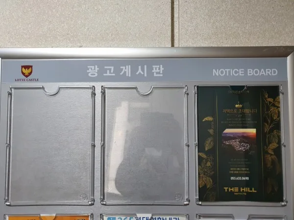 아파트(게시판)게시대 A4전단지광고 GM종합광고기획 게시 사진 6