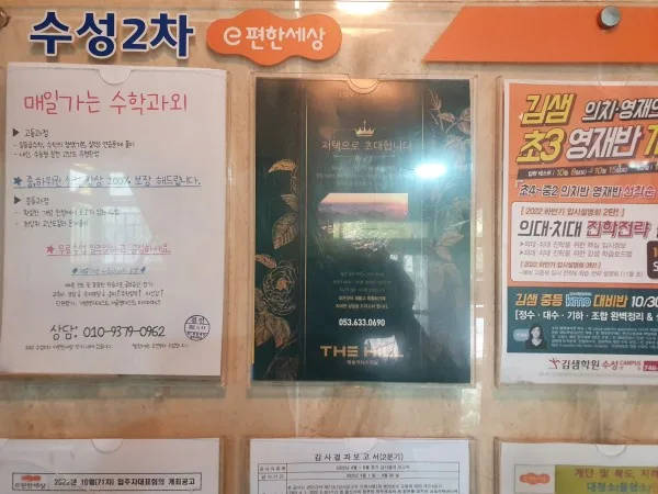 아파트(게시판)게시대 A4전단지광고 GM종합광고기획 게시 사진 7