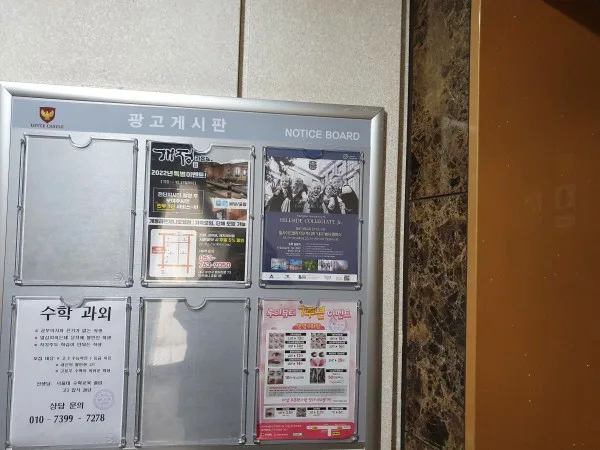 아파트 A4전단지 게시대(게시판) 홍보물 개첨 저렴하게 부착 해 드립니다 게시 사진 3