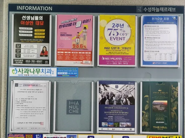 아파트 A4전단지 게시대(게시판) 홍보물 개첨 저렴하게 부착 해 드립니다 게시 사진 5