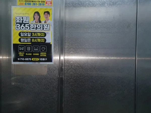 엘리베이터 내부 A4전단지 병원 한의원 저렴한 홍보 24시간 고정식 단독,독점광고 엘리베이터 광고 사진