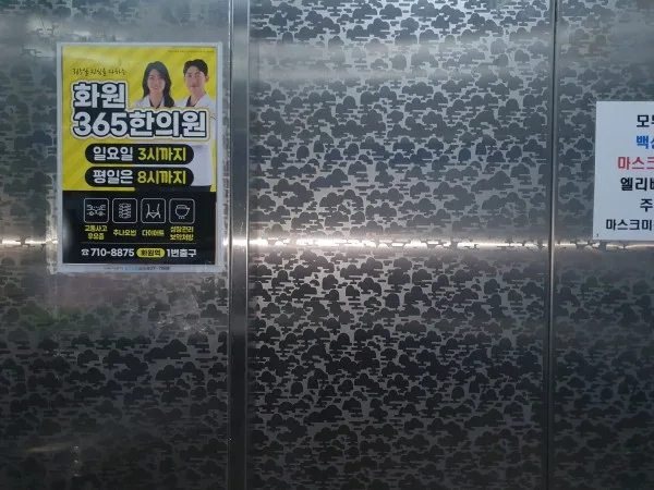 엘리베이터 내부 A4전단지 병원 한의원 저렴한 홍보 24시간 고정식 단독,독점광고 게시 사진 2