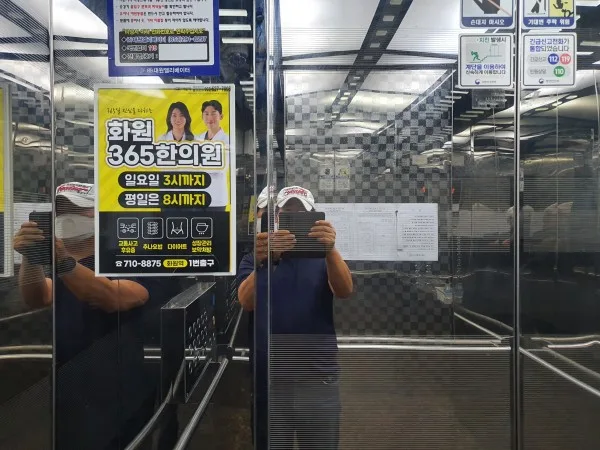 엘리베이터 내부 A4전단지 병원 한의원 저렴한 홍보 24시간 고정식 단독,독점광고 게시 사진 3