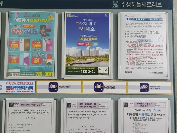 전국 아파트 게시대(게시판) 광고 개첨사례 저렴한 가격 성실개첨 게시판 광고 사진