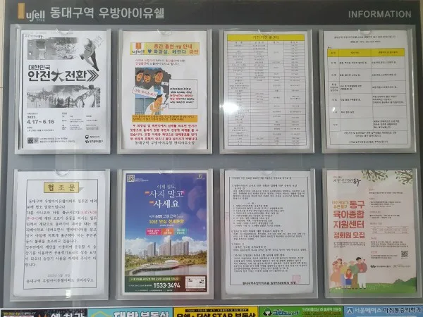 전국 아파트 게시대(게시판) 광고 개첨사례 저렴한 가격 성실개첨 게시 사진 3