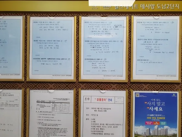 전국 아파트 게시대(게시판) 광고 개첨사례 저렴한 가격 성실개첨 게시 사진 4