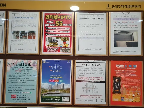 전국 아파트 게시대(게시판) 광고 개첨사례 저렴한 가격 성실개첨 게시 사진 6
