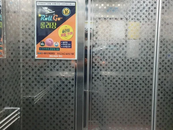 전국 아파트 게시대(게시판) 광고 개첨사례 저렴한 가격 성실개첨 게시 사진 7