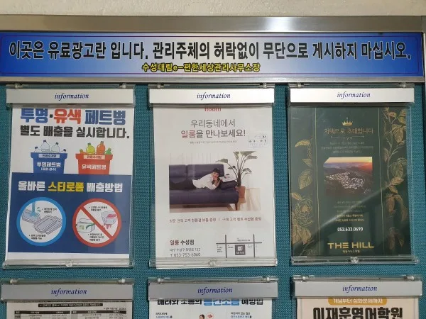 전국 지방 아파트 게시판 전단지 개첨 부착 광고 전문회사 게시 사진 4