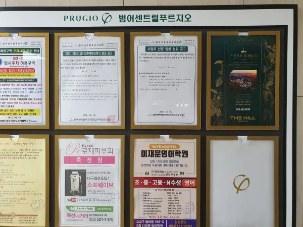 전국 지방 아파트 게시판 전단지 개첨 부착 광고 전문회사 게시 사진 5