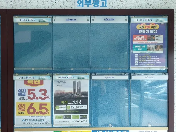 전국 지방 아파트 게시판 전단지 개첨 부착 광고 전문회사 게시 사진 7