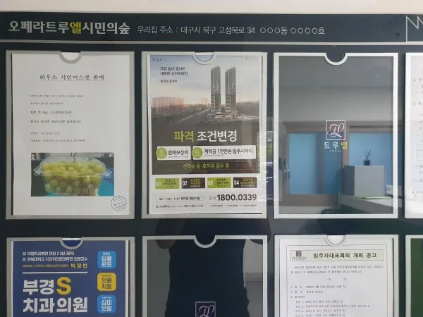 아파트 게시판광고 및 엘리베이터광고 전국가능 게시 사진 4