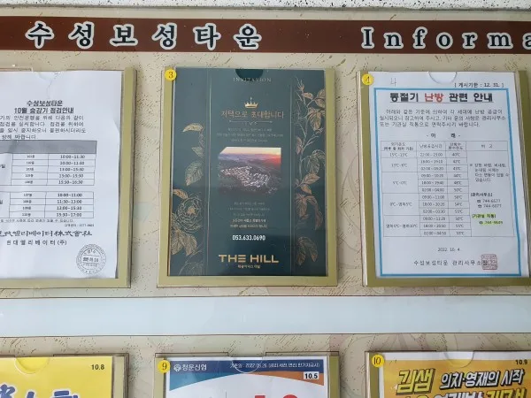아파트 게시판광고 및 엘리베이터광고 전국가능 게시 사진 5
