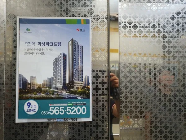 아파트 게시판광고 및 엘리베이터광고 전국가능 게시 사진 6