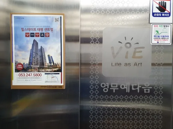 아파트 게시판광고 및 엘리베이터광고 전국가능 게시 사진 7