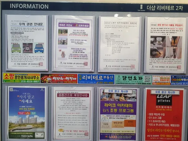 아파트 게시판광고 사례 A4규격 / 저렴하고 확실하게 게시 사진 2