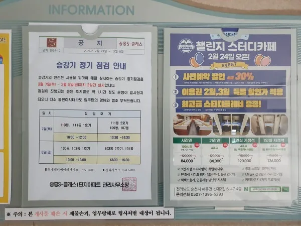 아파트 게시판광고사례 (전남 순천시 첼린지스터디카페) 게시판 광고 사진