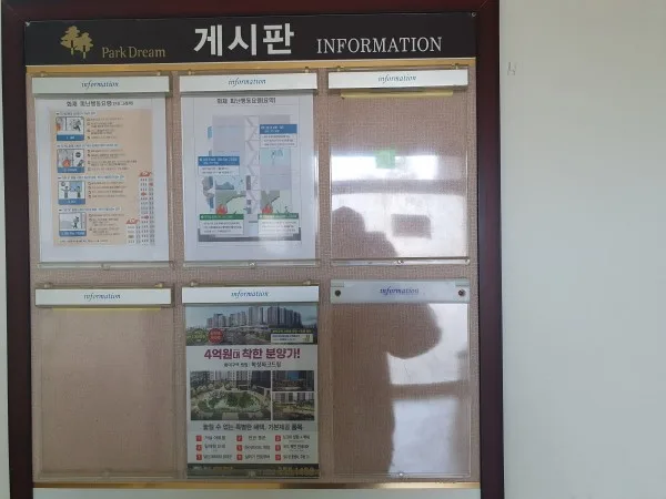 게시판광고 (동대구 화성파크드림센텀) 사례 게시 사진 3